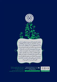 پشت جلد کتاب کتاب دقیقا نیمه شب پشت جلد کتاب کتاب دقیقا نیمه شب