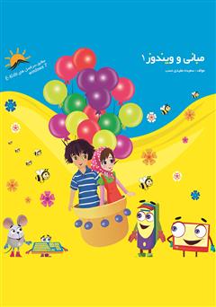 معرفی و دانلود کتاب مبانی و ویندوز 1