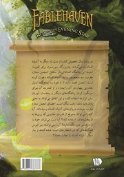 پشت جلد کتاب کتاب افسانه 2: طلوع ستاره مغرب