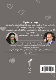پشت جلد کتاب کتاب مهربانی را مد کنیم