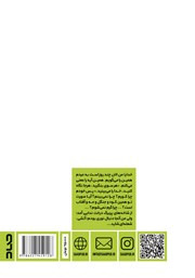 پشت جلد کتاب کتاب سیاگالش