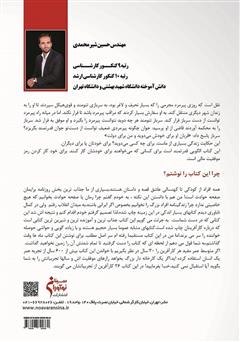 پشت جلد کتاب کتاب زندگینامه 5+21 کارآفرین ایرانی
