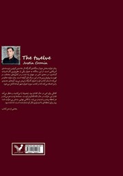 پشت جلد کتاب کتاب دوازده پشت جلد کتاب کتاب دوازده