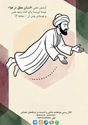 پشت جلد کتاب دوماهنامه دانش و اندیشه - شماره 1