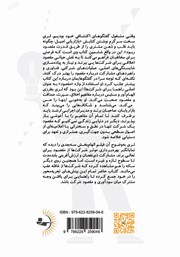 پشت جلد کتاب کتاب بازاریابی به معنای اصیل پشت جلد کتاب کتاب بازاریابی به معنای اصیل