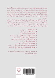 پشت جلد کتاب کتاب تاریخ فلسفه‌ی راتلج - جلد اول: از آغاز تا افلاطون