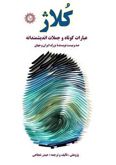 معرفی و دانلود کتاب کلاژ
