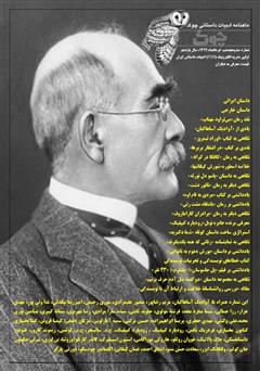 معرفی و دانلود ماهنامه ادبیات داستانی چوک - شماره 118