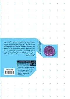 پشت جلد کتاب کتاب تکاوران نیروی دریایی در خرمشهر پشت جلد کتاب کتاب تکاوران نیروی دریایی در خرمشهر