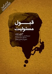 معرفی و دانلود کتاب صوتی قبول مسئولیت