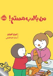 معرفی و دانلود کتاب من با ادب هستم!