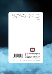پشت جلد کتاب تفسیر سوره القدر