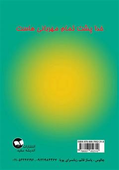 پشت جلد کتاب کتاب حرم پشت جلد کتاب کتاب حرم