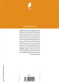 پشت جلد کتاب کتاب ساختار سازمانی: طراحی گام‌ به‌ گام