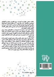 پشت جلد کتاب کتاب جایگاه نظام برنامه ریزی شهری در انقلاب صنعتی چهارم پشت جلد کتاب کتاب جایگاه نظام برنامه ریزی شهری در انقلاب صنعتی چهارم