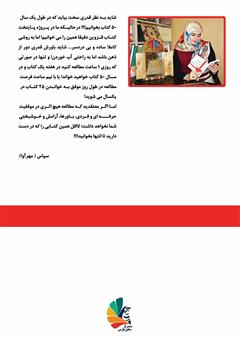پشت جلد کتاب کتاب چگونه با روابط عمومی معجزه کنیم؟ پشت جلد کتاب کتاب چگونه با روابط عمومی معجزه کنیم؟