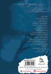 پشت جلد کتاب کتاب انتظار سراب