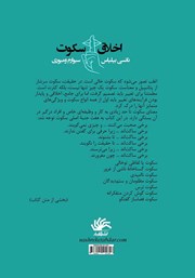 پشت جلد کتاب کتاب اخلاق سکوت