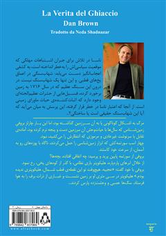 پشت جلد کتاب رمان حقیقت یخی پشت جلد کتاب رمان حقیقت یخی