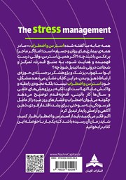 پشت جلد کتاب کتاب استرس، قدرت پنهان درون شما