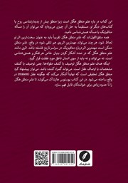 پشت جلد کتاب درآمدی بر منطق هگل پشت جلد کتاب درآمدی بر منطق هگل