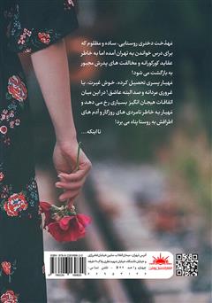 پشت جلد کتاب کتاب مهیار