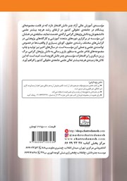 پشت جلد کتاب کتاب مسئولیت بانکها در قبال سوء استفادههای احتمالی از دستگاههای کارتخوان پشت جلد کتاب کتاب مسئولیت بانکها در قبال سوء استفادههای احتمالی از دستگاههای کارتخوان