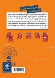 پشت جلد کتاب کتاب جمعه: بستنی آب شدهی تنوری پشت جلد کتاب کتاب جمعه: بستنی آب شدهی تنوری