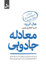 معرفی و دانلود کتاب معادله جادویی