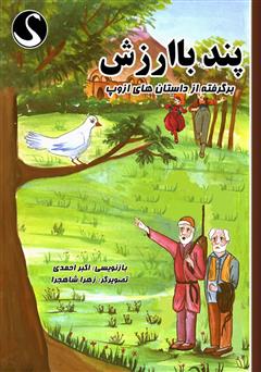 معرفی و دانلود کتاب پند باارزش