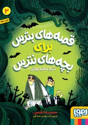 معرفی و دانلود کتاب شبح سفیدپوش