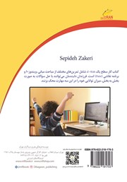 پشت جلد کتاب کتاب کار E-KIDS سطح یک پشت جلد کتاب کتاب کار E-KIDS سطح یک