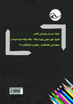 پشت جلد کتاب کتاب شیدایی پشت جلد کتاب کتاب شیدایی