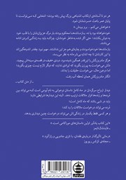 پشت جلد کتاب کتاب دیدار ارواح سرگردان در ماه کامل پشت جلد کتاب کتاب دیدار ارواح سرگردان در ماه کامل