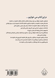 پشت جلد کتاب کتاب مداخله بعد از خشونت پشت جلد کتاب کتاب مداخله بعد از خشونت