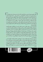 پشت جلد کتاب کتاب دامنه پشت جلد کتاب کتاب دامنه