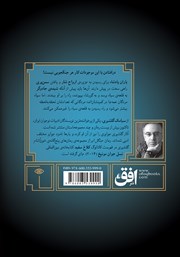 پشت جلد کتاب کتاب گورشاه 5: مردگان قلعه سیاه