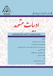 معرفی و دانلود ماهنامه ادبیات متعهد - شماره 5
