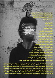 معرفی و دانلود ماهنامه ادبیات داستانی چوک - شماره 165