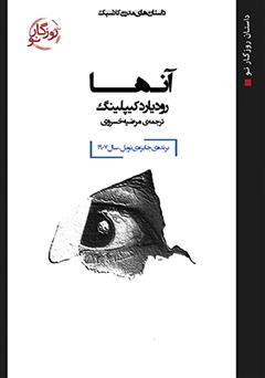 معرفی و دانلود کتاب آنها