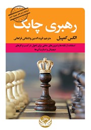 معرفی و دانلود کتاب رهبری چابک
