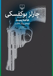 کتاب عامه پسند