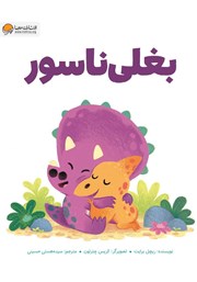 معرفی و دانلود کتاب بغلی ناسور