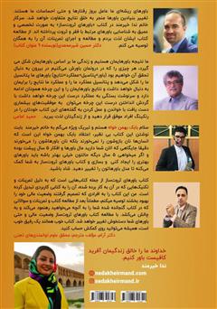 پشت جلد کتاب کتاب باورهای ثروت ساز - جلد اول