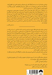 پشت جلد کتاب کتاب تیزذهن بمانید پشت جلد کتاب کتاب تیزذهن بمانید