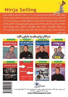پشت جلد کتاب کتاب بازاریابی نینجایی پشت جلد کتاب کتاب بازاریابی نینجایی