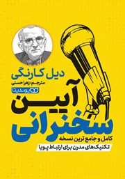 معرفی و دانلود کتاب آیین سخنرانی