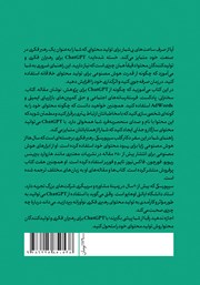 پشت جلد کتاب کتاب CHATGPT برای رهبران فکری و تولیدکنندگان محتوا پشت جلد کتاب کتاب CHATGPT برای رهبران فکری و تولیدکنندگان محتوا