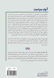 پشت جلد کتاب کتاب آچار سیاست پشت جلد کتاب کتاب آچار سیاست