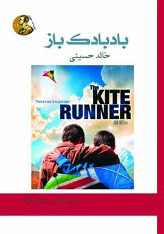 معرفی و دانلود کتاب بادبادک باز